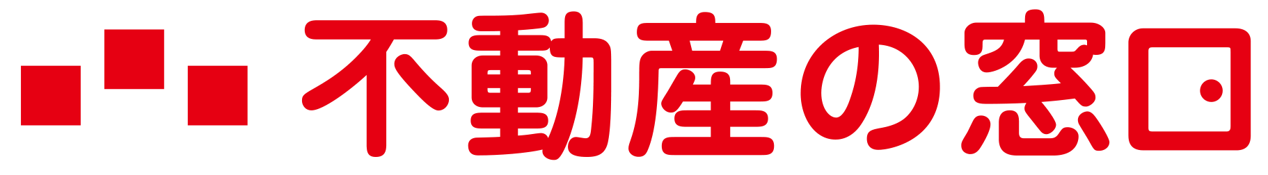 明石・西区・垂水区の不動産買取・売却なら｜不動産の窓口